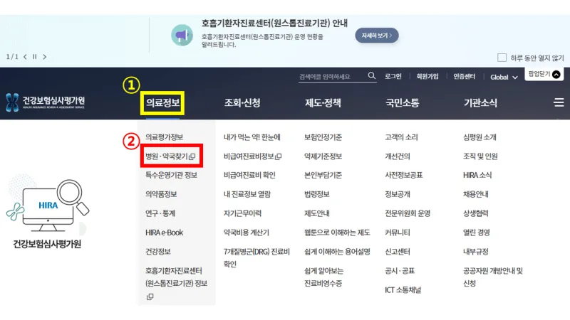 국민건강심사평가원-홈페이지-사진