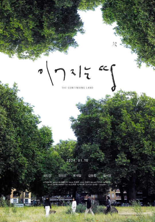 이어지는 땅(2024.1.) 포스터