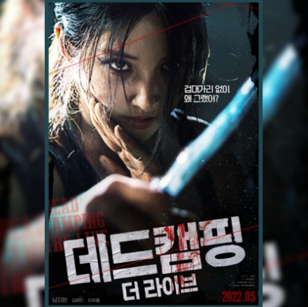 데드캠핑 더라이브 영화