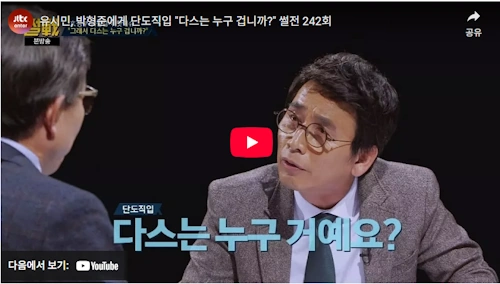 박형준 시잔 썰전 레전드 영상
