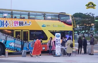 여수 시티투어버스 2025 운영시간 가격표 시간표_20