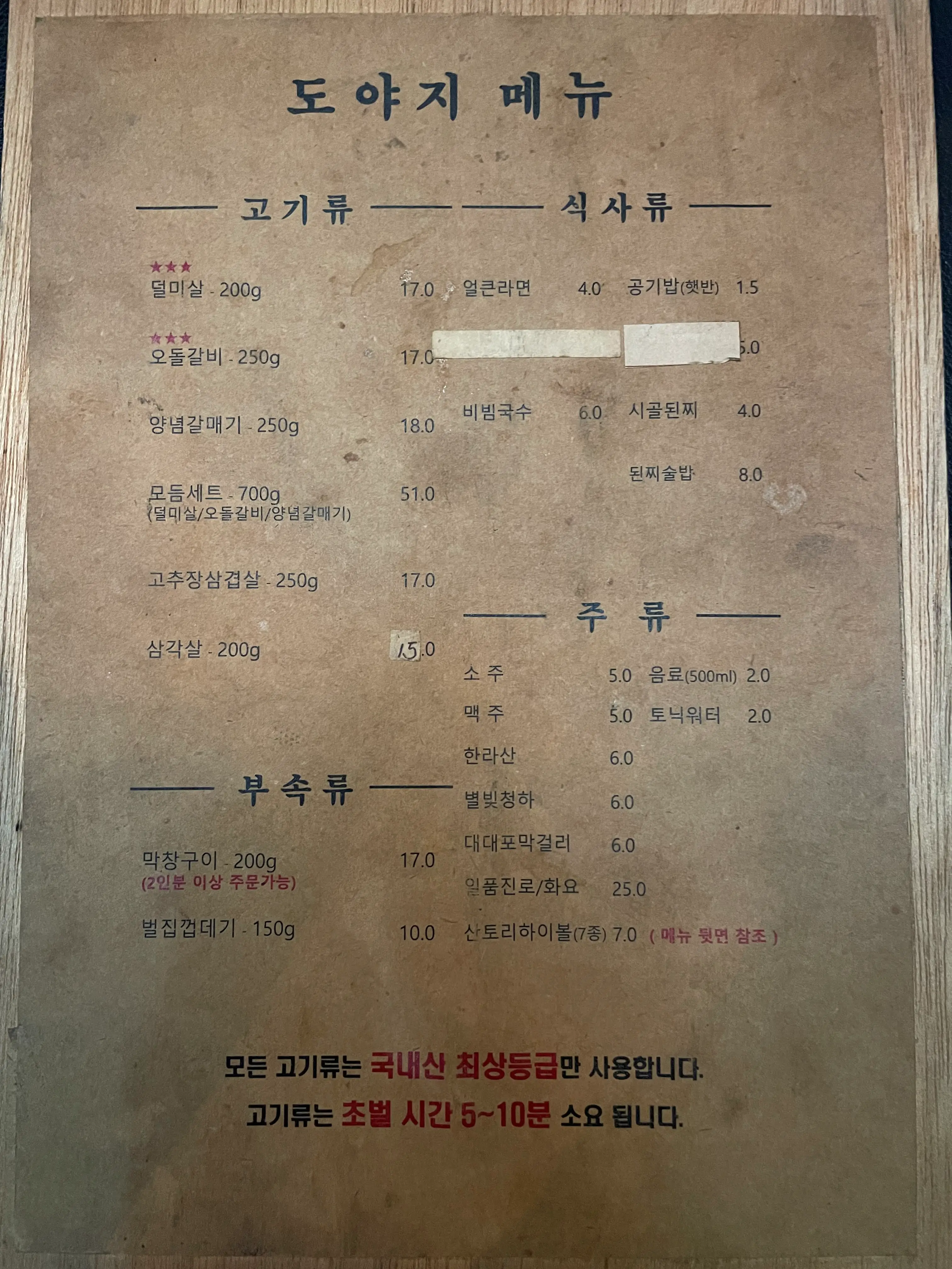 강서구-마곡-도야지-자리-메뉴판