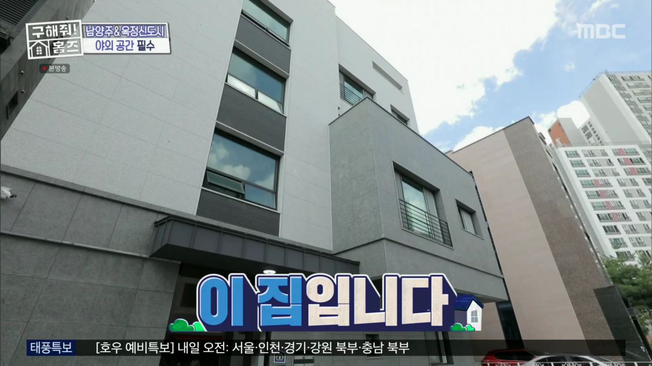 구해줘홈즈 뮤지 옥정동 수납 킹 받는 집 매물 가격 및 구조 인테리어 리모델링 최종선택 소개