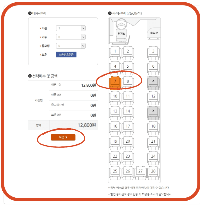 청주시외버스 예매하기