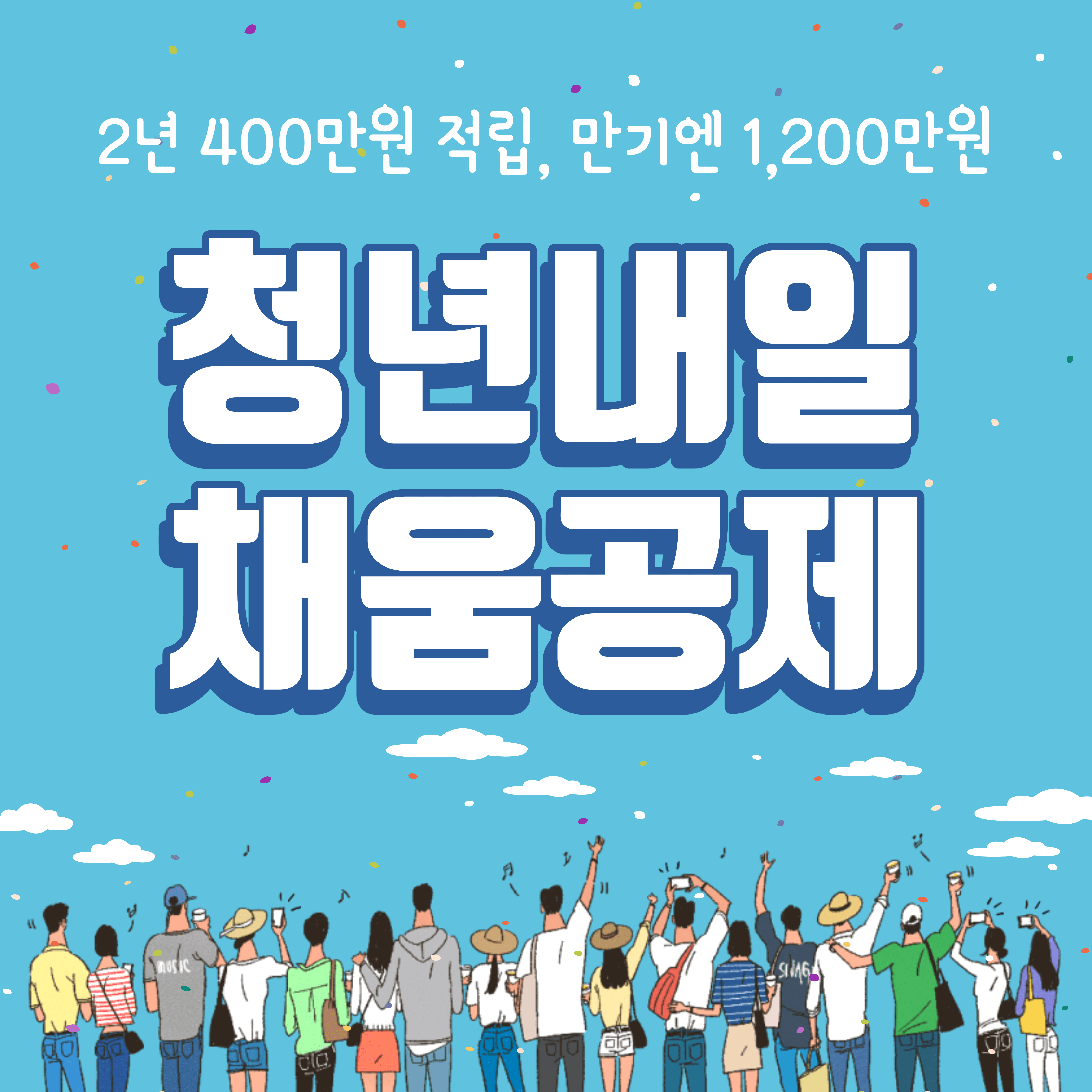 청년내일채움공제 완벽정리