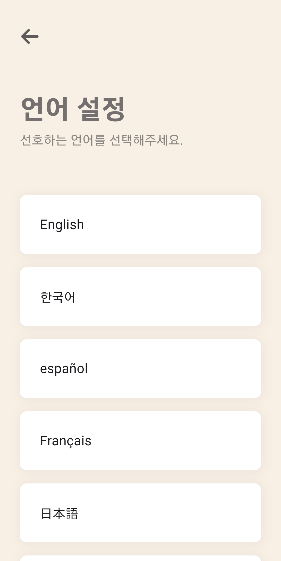 언어 설정