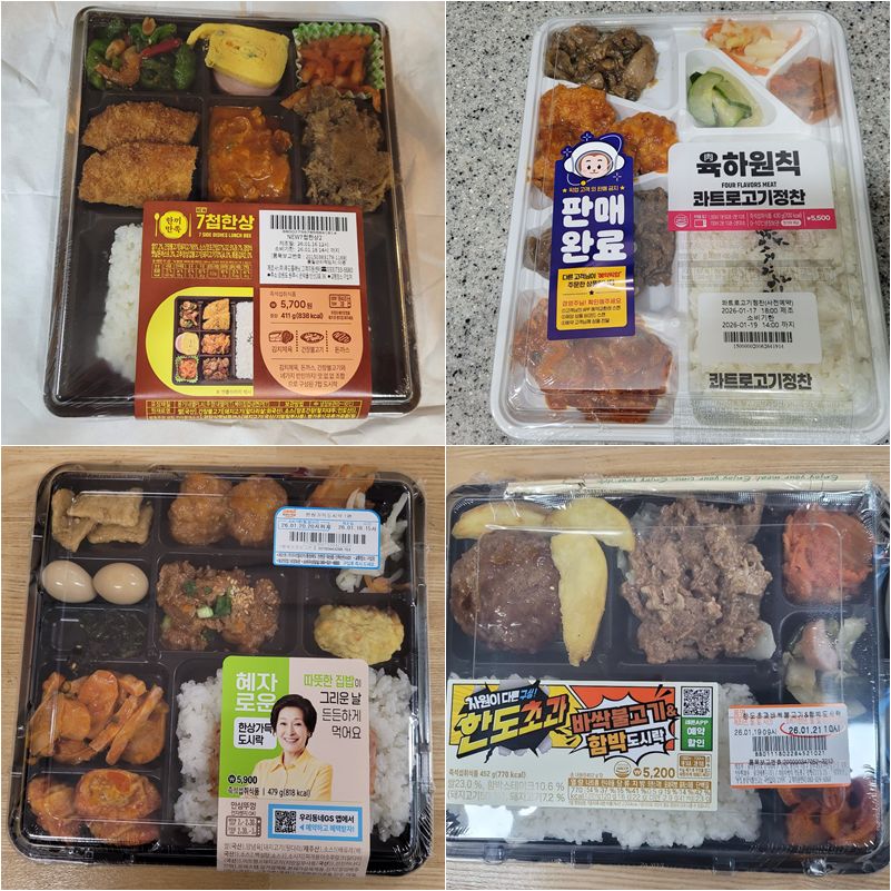 4대 편의점 도시락