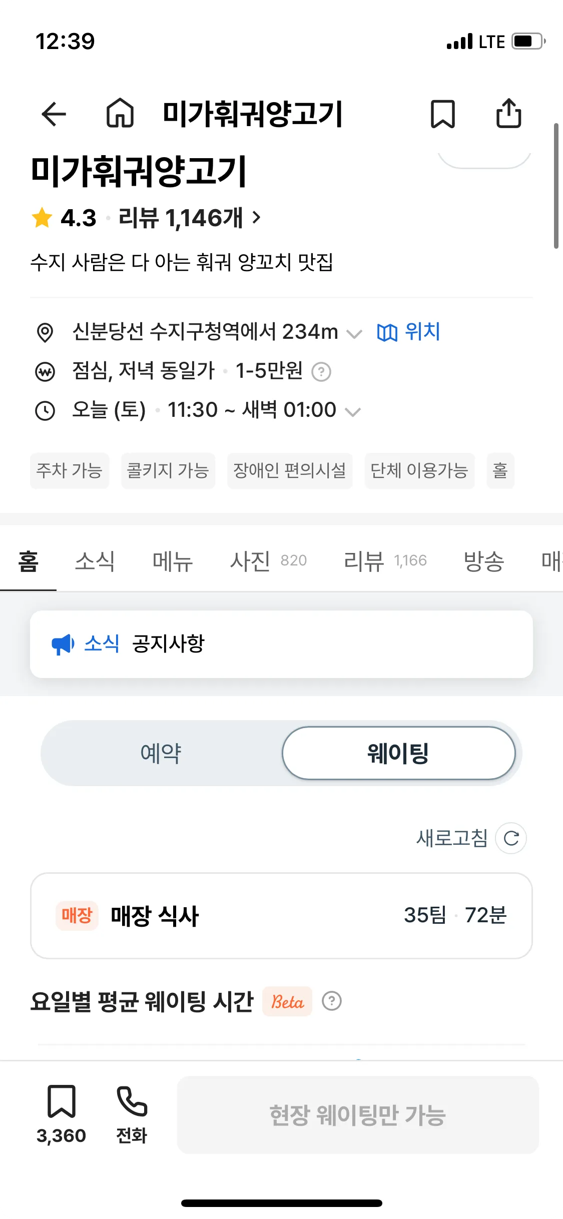 미가훠궈양고기-캐치테이블-웨이팅-72시간-스크린샷
