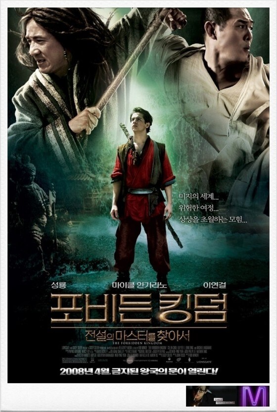 포비든 킹덤&#44; 영화 줄거리 캐릭터 흥행 분석