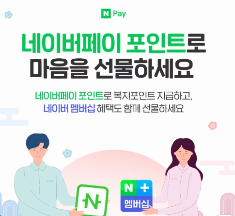 네이버-멤버십-넷플릭스