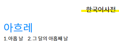 아흐레