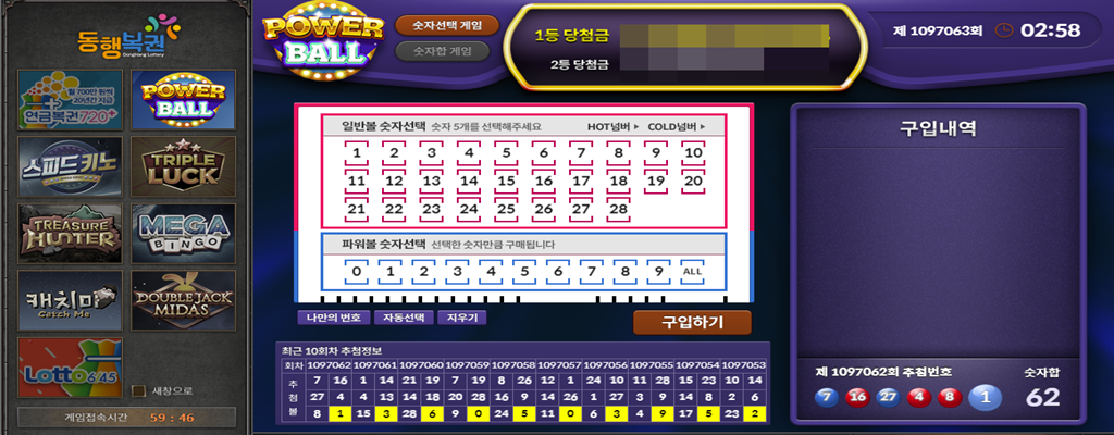 동행복권-파워볼-게임-사진