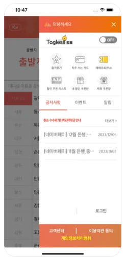 버스타고 취소 수수료