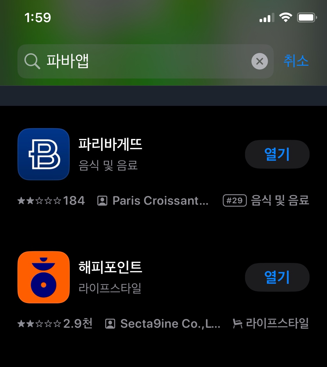 파리바게뜨 앱스토어 다운로드