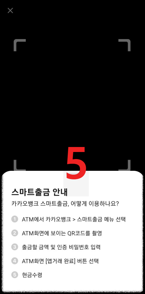 카카오뱅크 현금인출방법