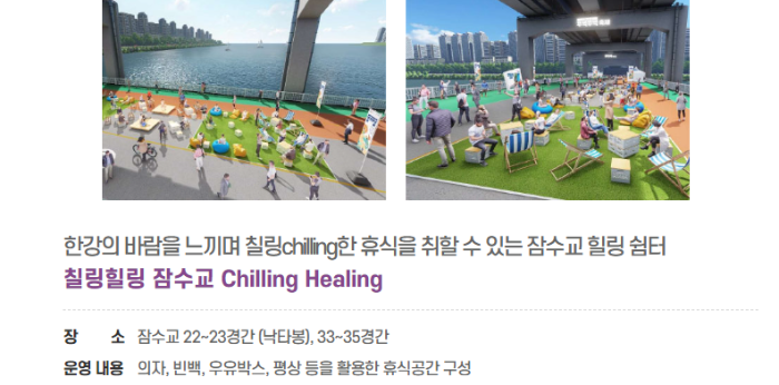 서울시 홈페이지 잠수교 뚜벅뚜벅축제 이미지 입니다.