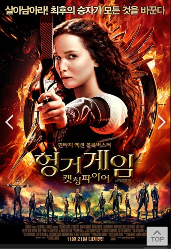 헝거게임 영화 표지