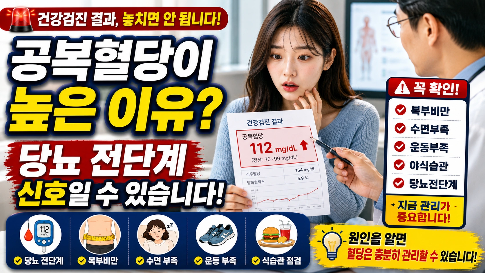공복혈당이 높게 나오는 이유는 따로 있습니다|꼭 확인해야 할 5가지