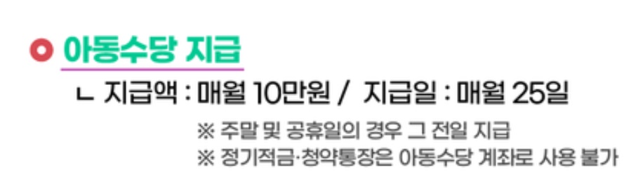 아동수당 지급일