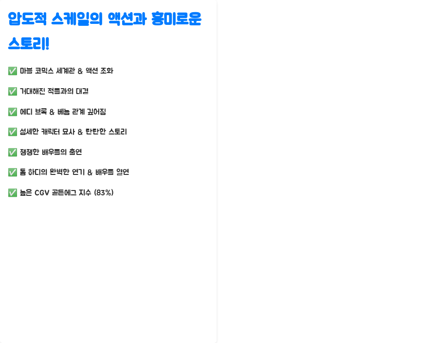 베놈 개봉일 D-DAY! 흥행 돌풍 예상되는 이유 - 압도적 스케일의 액션과 흥미로운 스토리! 베놈 개봉일 D-DAY! 흥행 돌풍 예상되는 이유 - 압도적 스케일의 액션과 흥미로운 스토리!