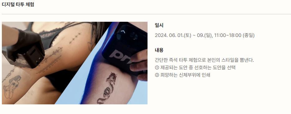 홍대 디지털 타투 체험