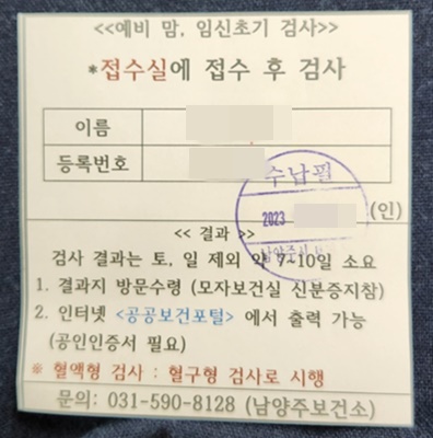 남양주보건소검사지