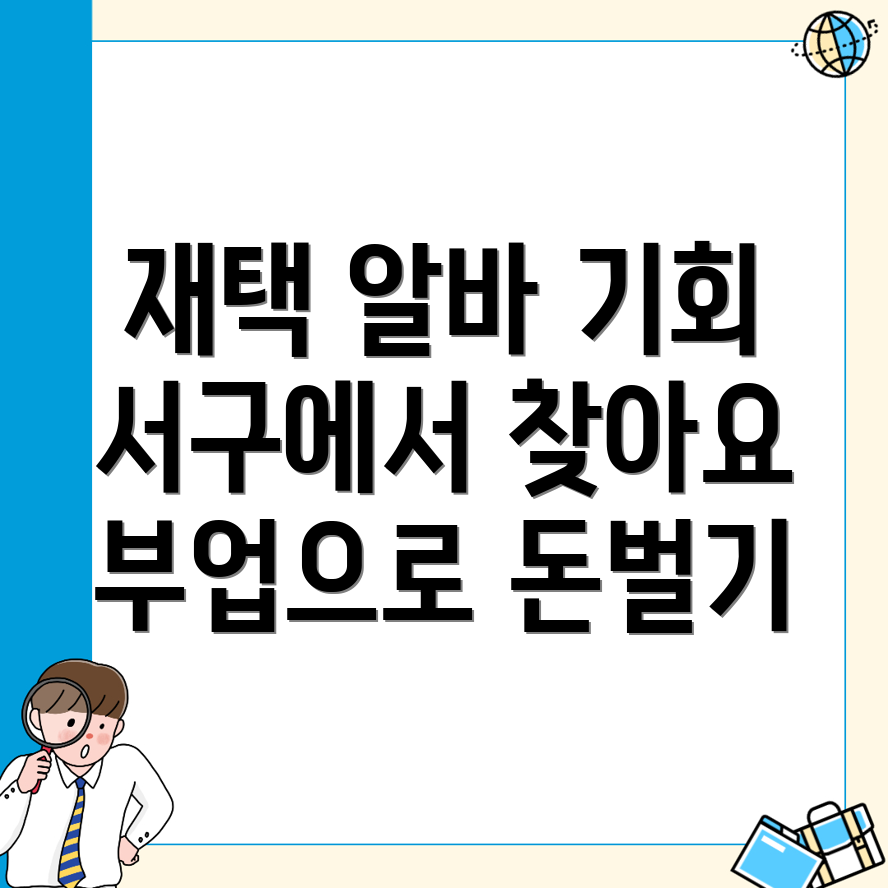 재택알바