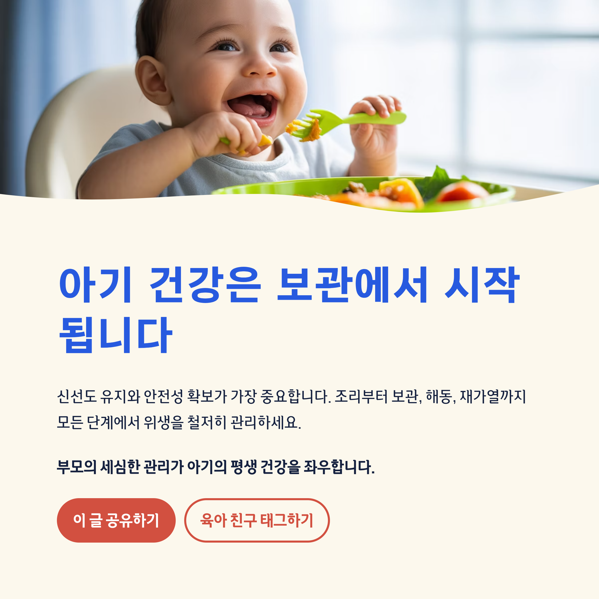2025 이유식 트렌드와 스마트 보관 기술