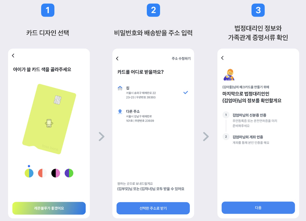 토스뱅크 아이적금 자녀통장 가입 방법 및 혜택
