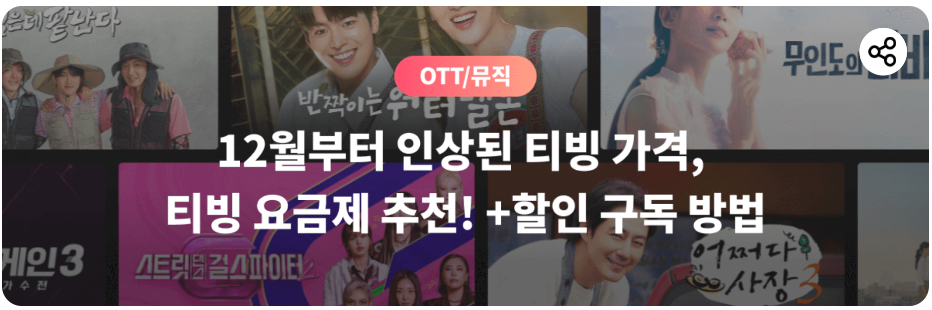 티빙 할인 (LG U+)