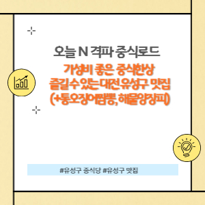 가성비 한상 가득 중식당