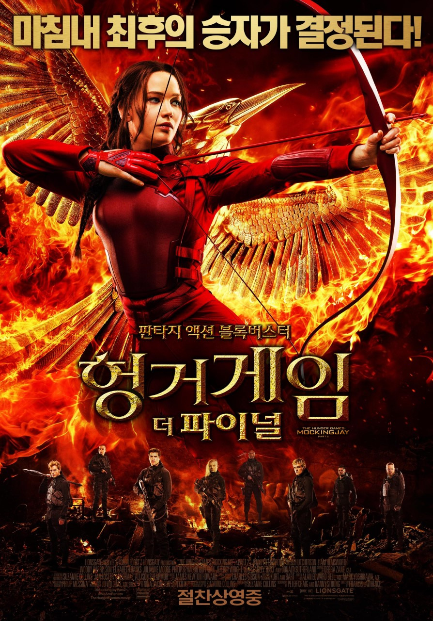 헝거게임4