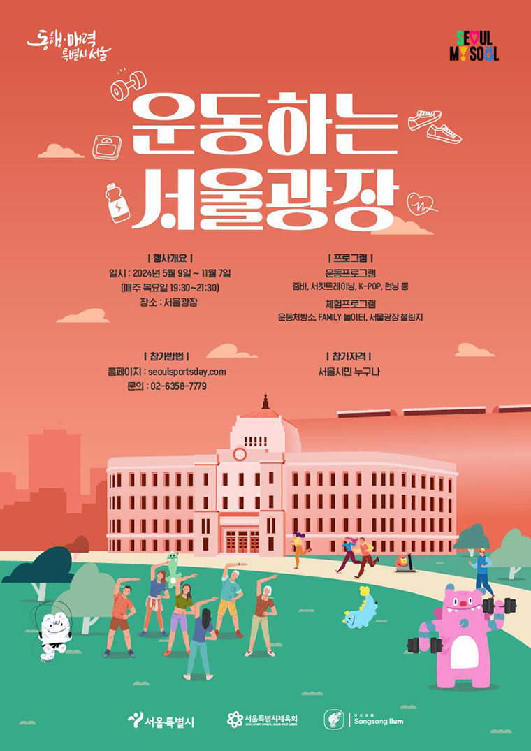 매주 목요일엔 '운동하는 서울광장'