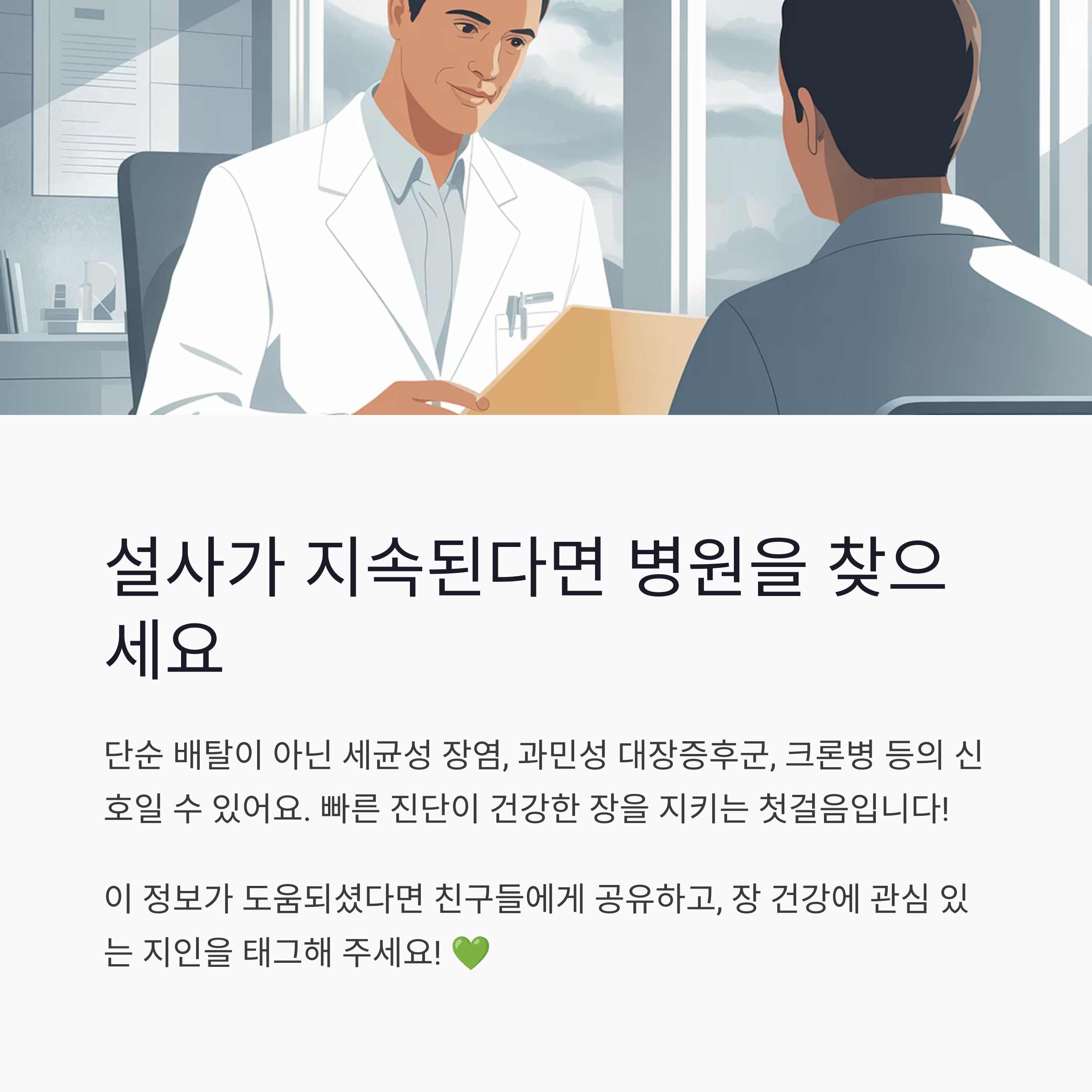 설사-지속-병원