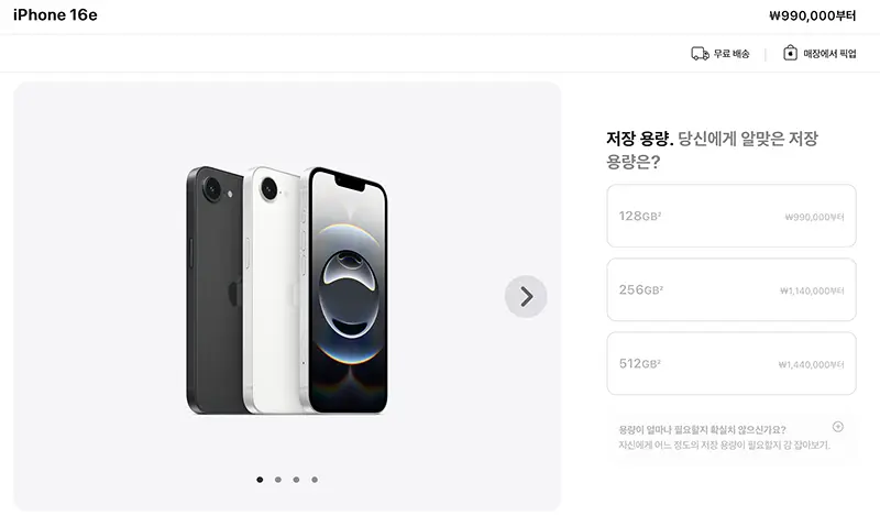 아이폰 16e 용량별 가격