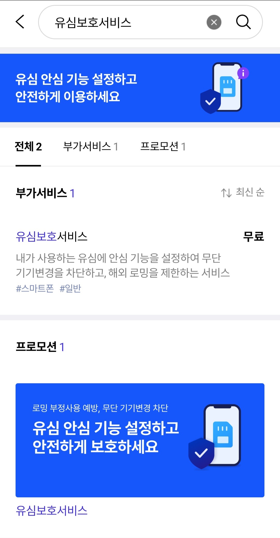 유심보호서비스