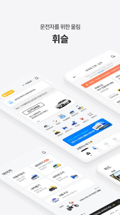 주정차알림서비스 휘슬 다운로드