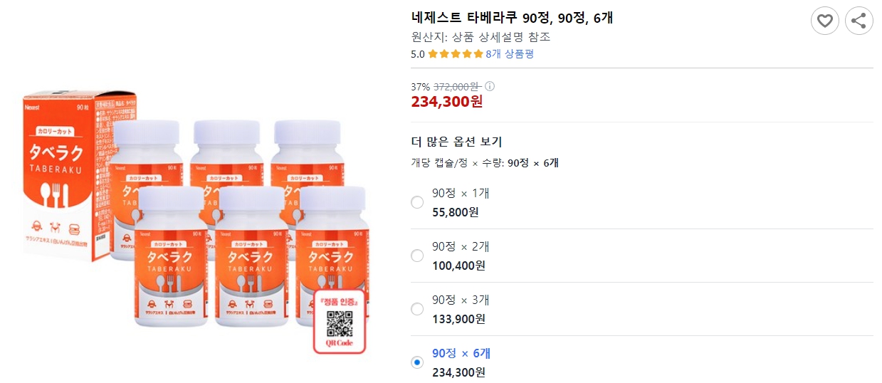 네제스트-타베라쿠-90정,-90정,-6개