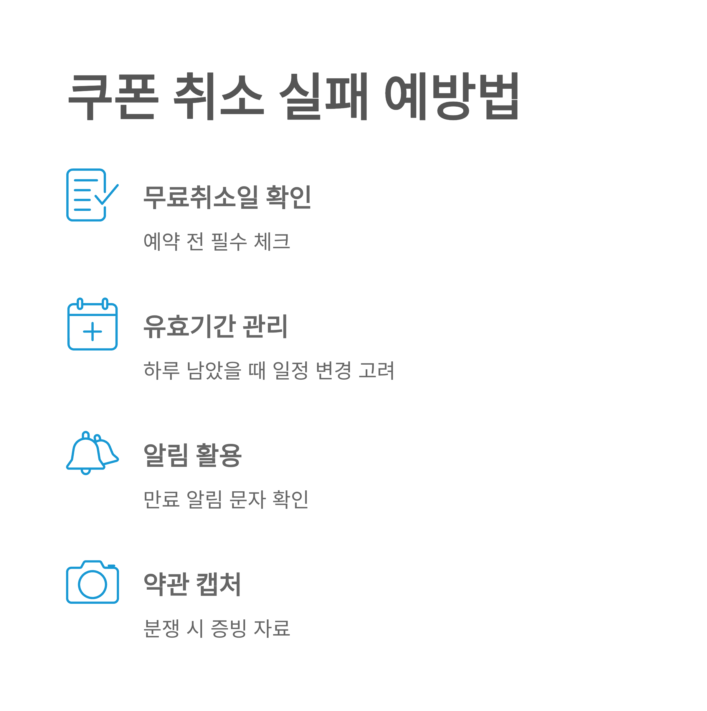 숙박세일페스타 쿠폰 취소 및 환불 규정 총정리 재발급 가능 조건과 주의사항까지 한눈에