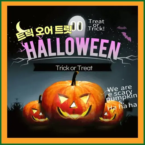 할로윈-풍습-트릭-오어-트릿-호박