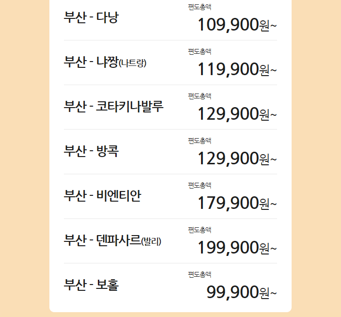 부산출발 특가