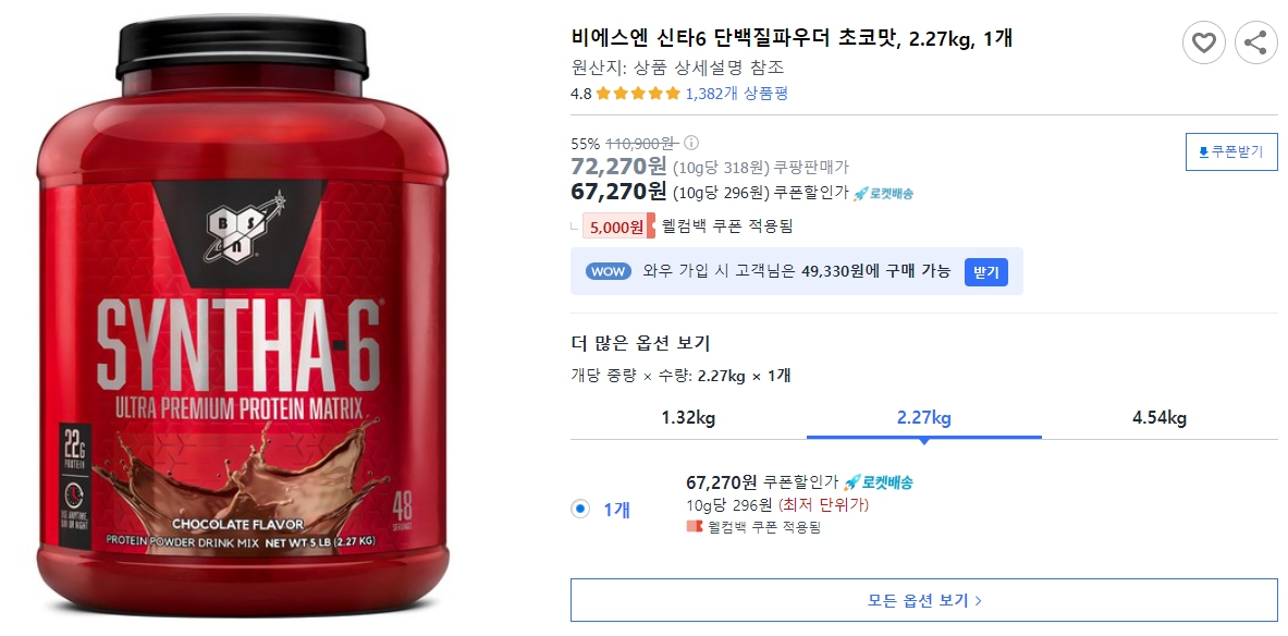 비에스엔-신타6-단백질파우더-초코맛,-2.27kg,-1개