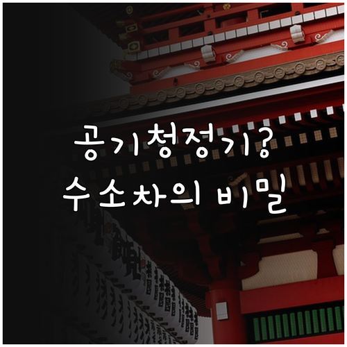 에코 모빌리티 수소차가 제공하는 도심..