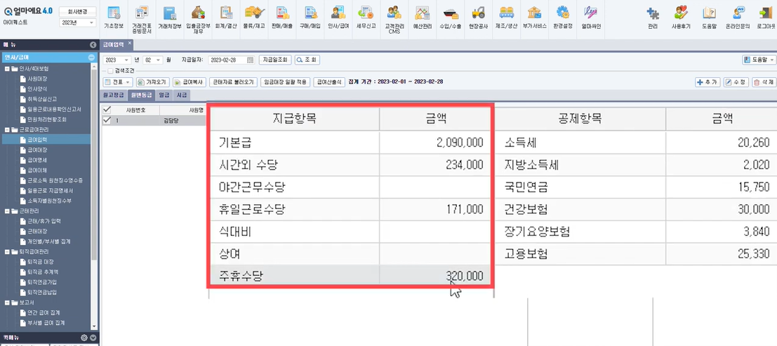 근로일, 시간에 맞춰 자동으로 수당이 계산되는 '얼마에요 ERP'
