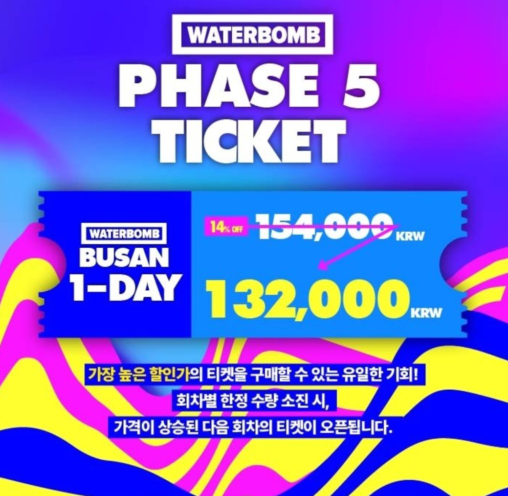워터밤 부산 2025, 현재 예매가 132,000원 할인 안내