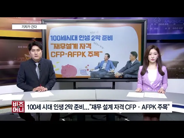 노후설계 상담사 자격 과정내용 재무기초 상담스킬_4