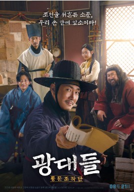 2023 추석 특선영화 9월 29일 광대들 풍물조작단