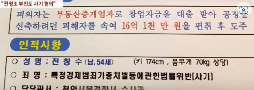 전청조 친부는 재벌이 아닌 지명 수배범