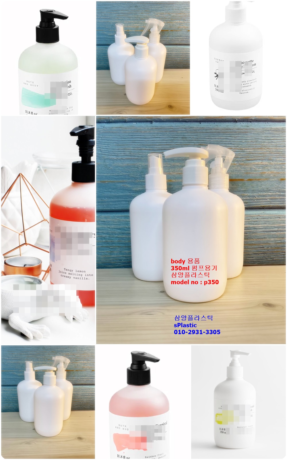 P350 350ml 펌프 용기 24파이 블랙 펌프 - 고급 바디용품 - 김포 삼양플라스틱