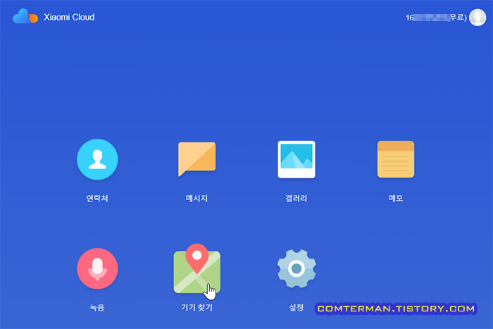 샤오미 클라우드 기기 찾기